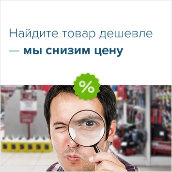 Найдите дешевле